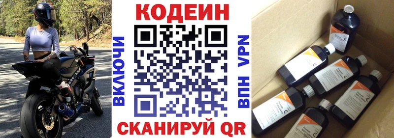 Codein напиток Lean (лин)  Ахтырский 